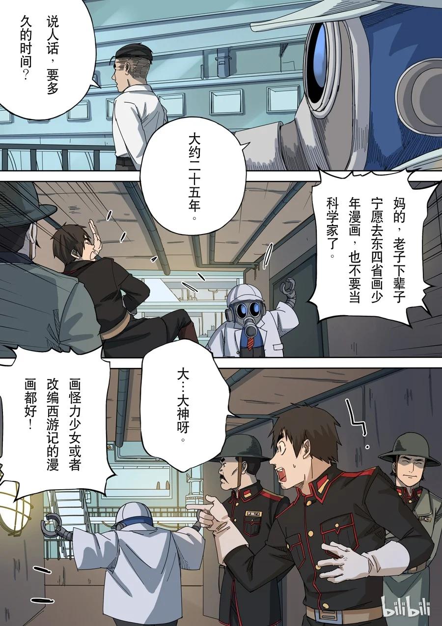 穿越效应 36 第十一话 潘朵拉（2） 第6页