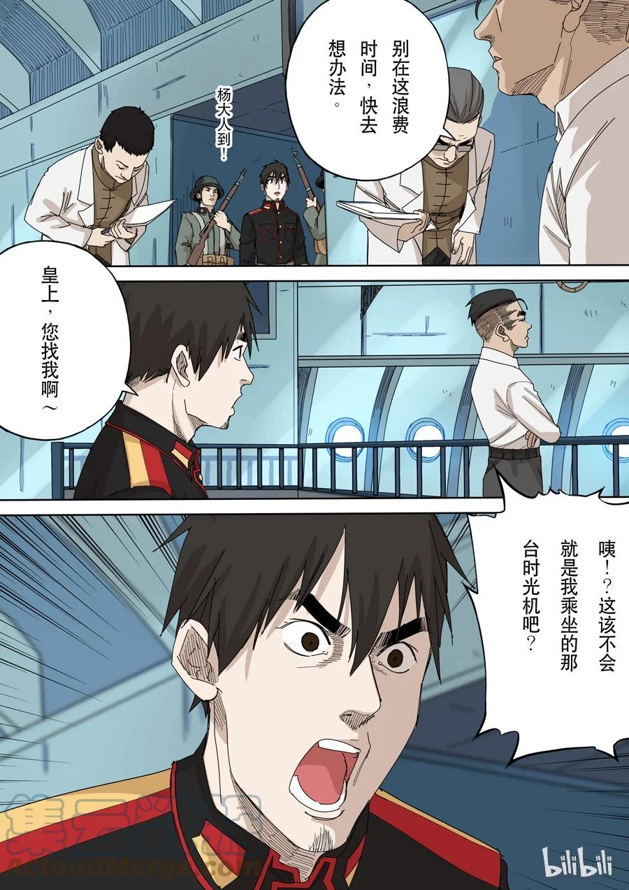 穿越效应 36 第十一话 潘朵拉（2） 第7页