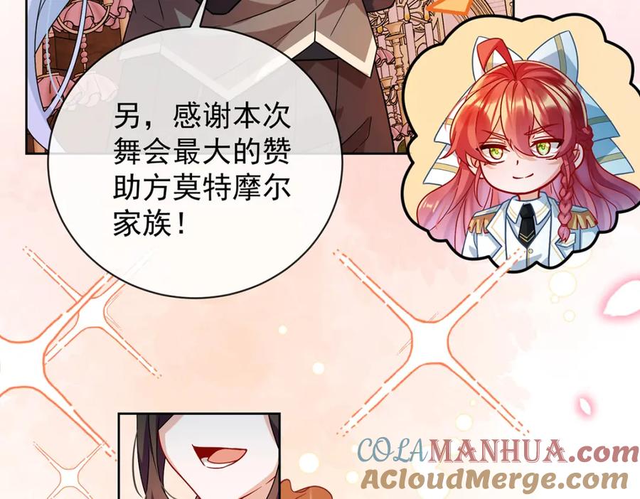 恶役千金与魔王小姐 第35话 大小姐的抢舞伴计划 第13页