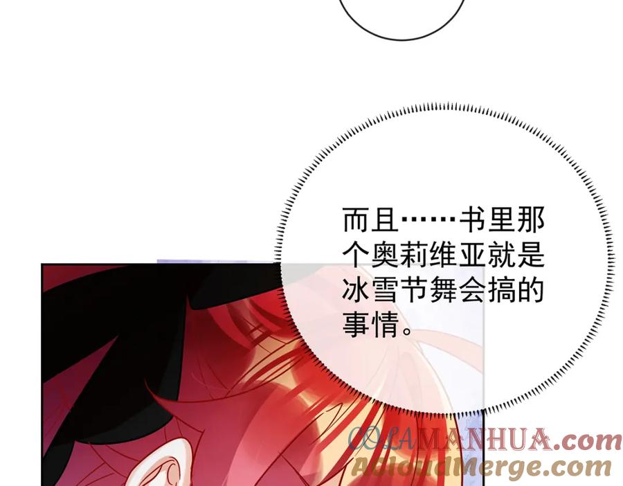 恶役千金与魔王小姐 第35话 大小姐的抢舞伴计划 第61页