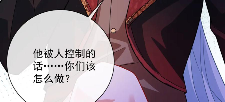 恶役千金与魔王小姐 第35话 大小姐的抢舞伴计划 第108页