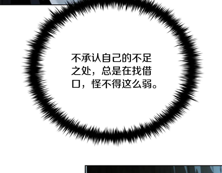 月影剑帝 第38话 沦为马夫 第59页