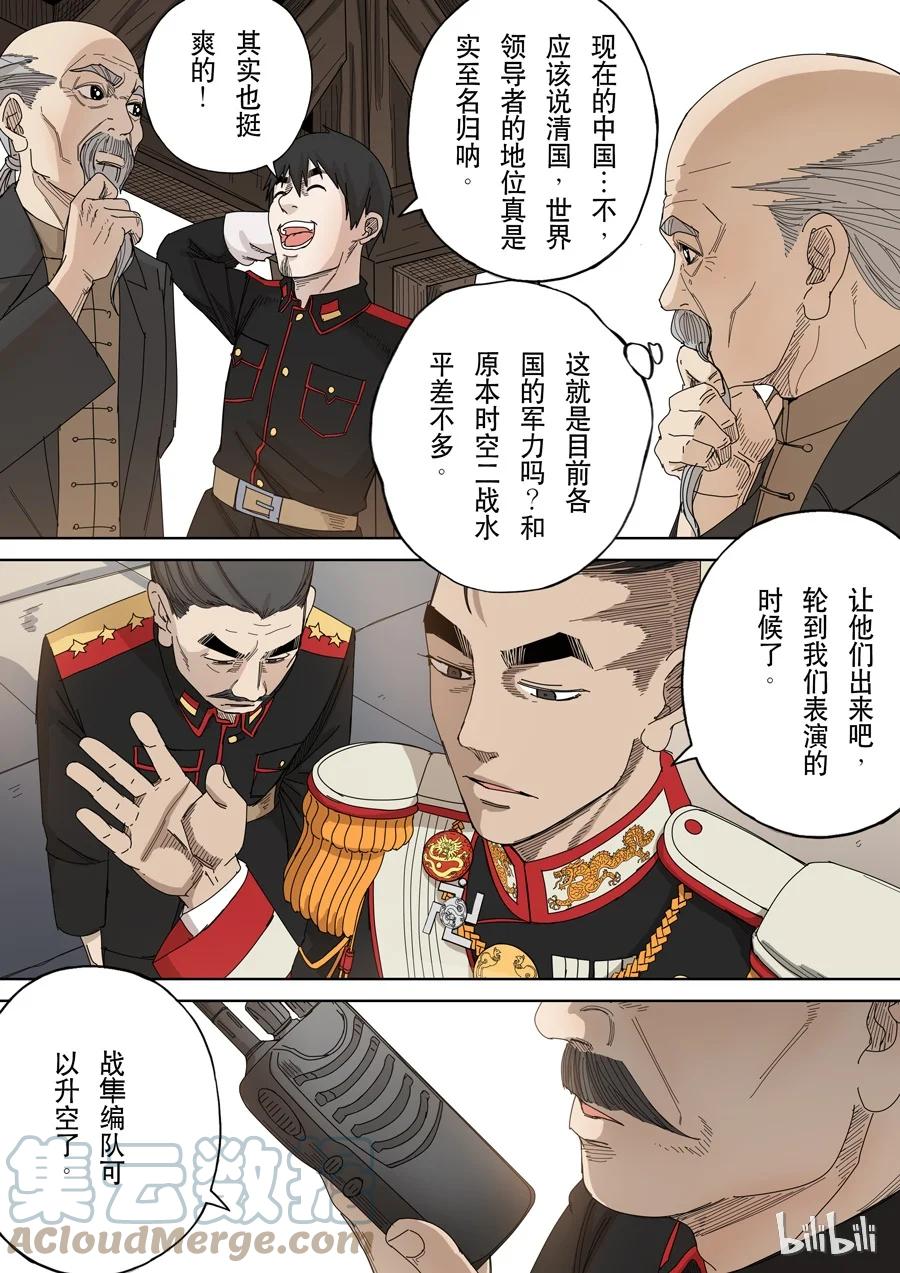 穿越效应 37 第十一话 潘朵拉（3） 第7页