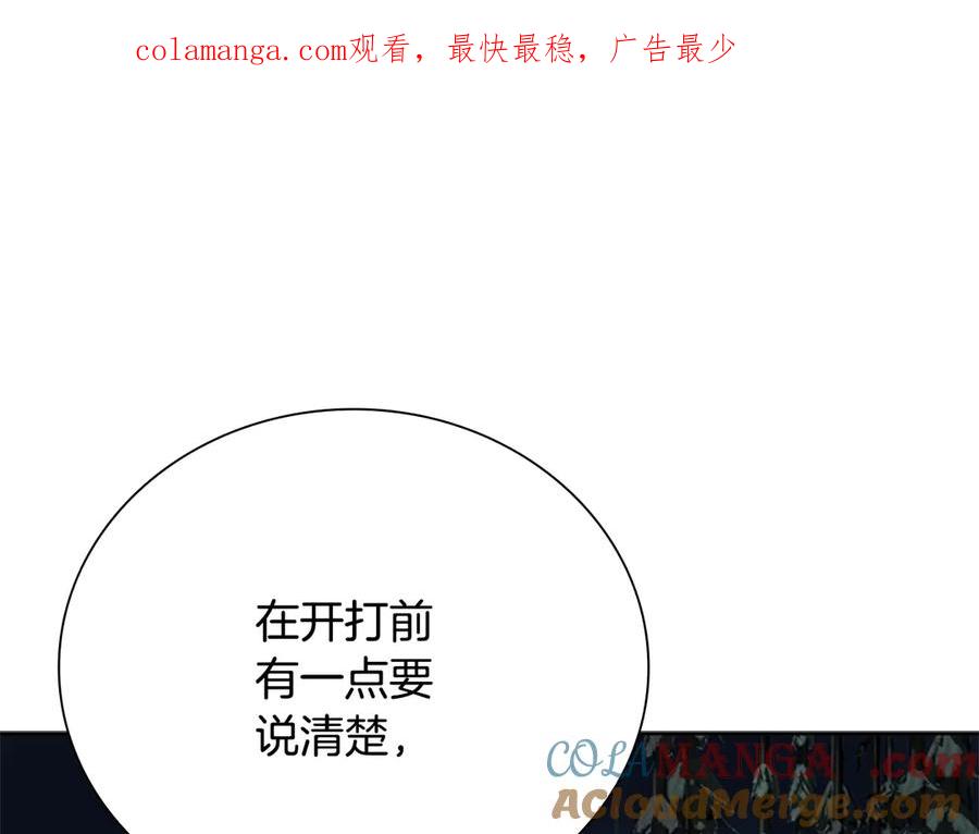 月影剑帝 第38话 沦为马夫 第1页