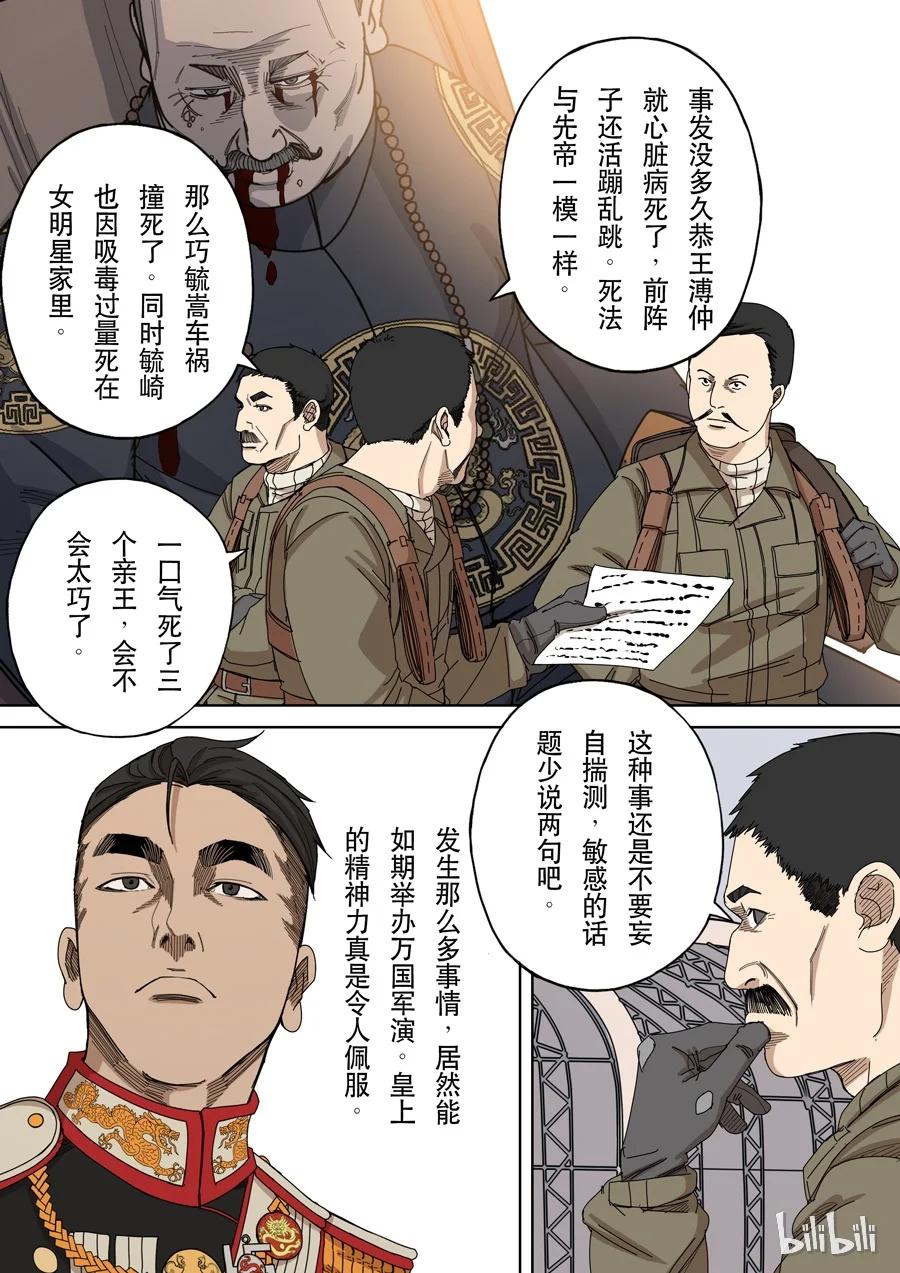 穿越效应 37 第十一话 潘朵拉（3） 第2页
