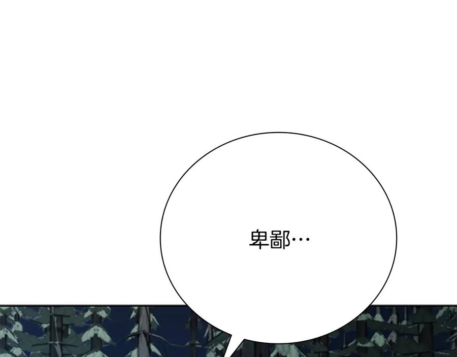 月影剑帝 第38话 沦为马夫 第30页