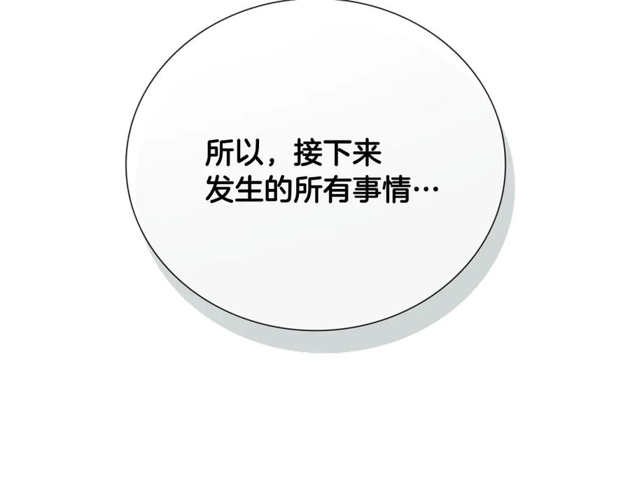 月影剑帝 第38话 沦为马夫 第16页