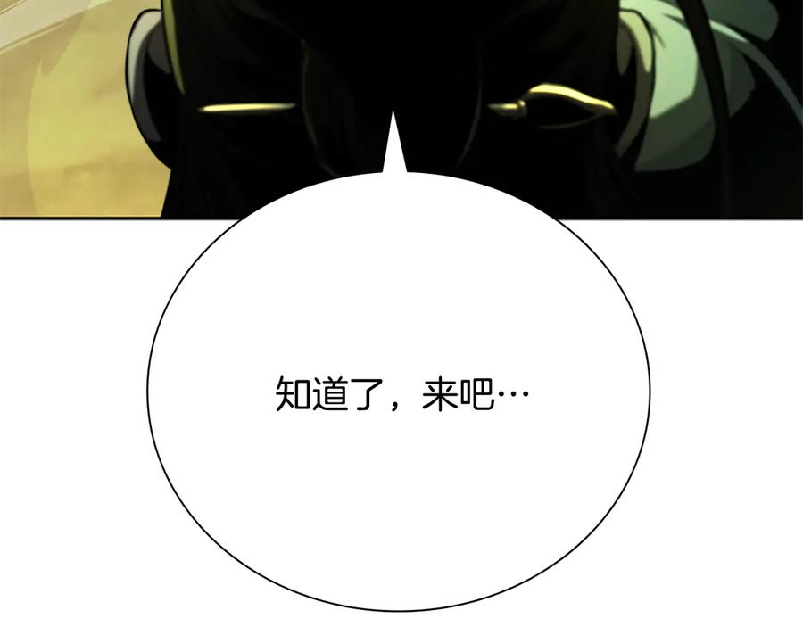 月影剑帝 第38话 沦为马夫 第7页