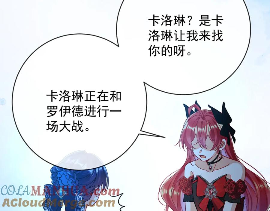 恶役千金与魔王小姐 第36话 不想做朋友 第29页