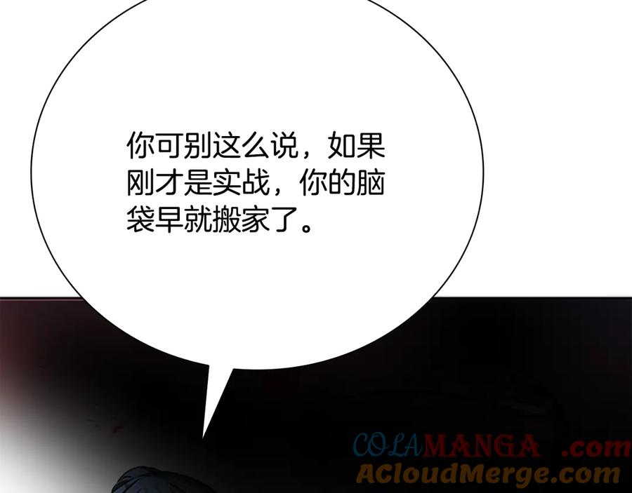 月影剑帝 第38话 沦为马夫 第33页