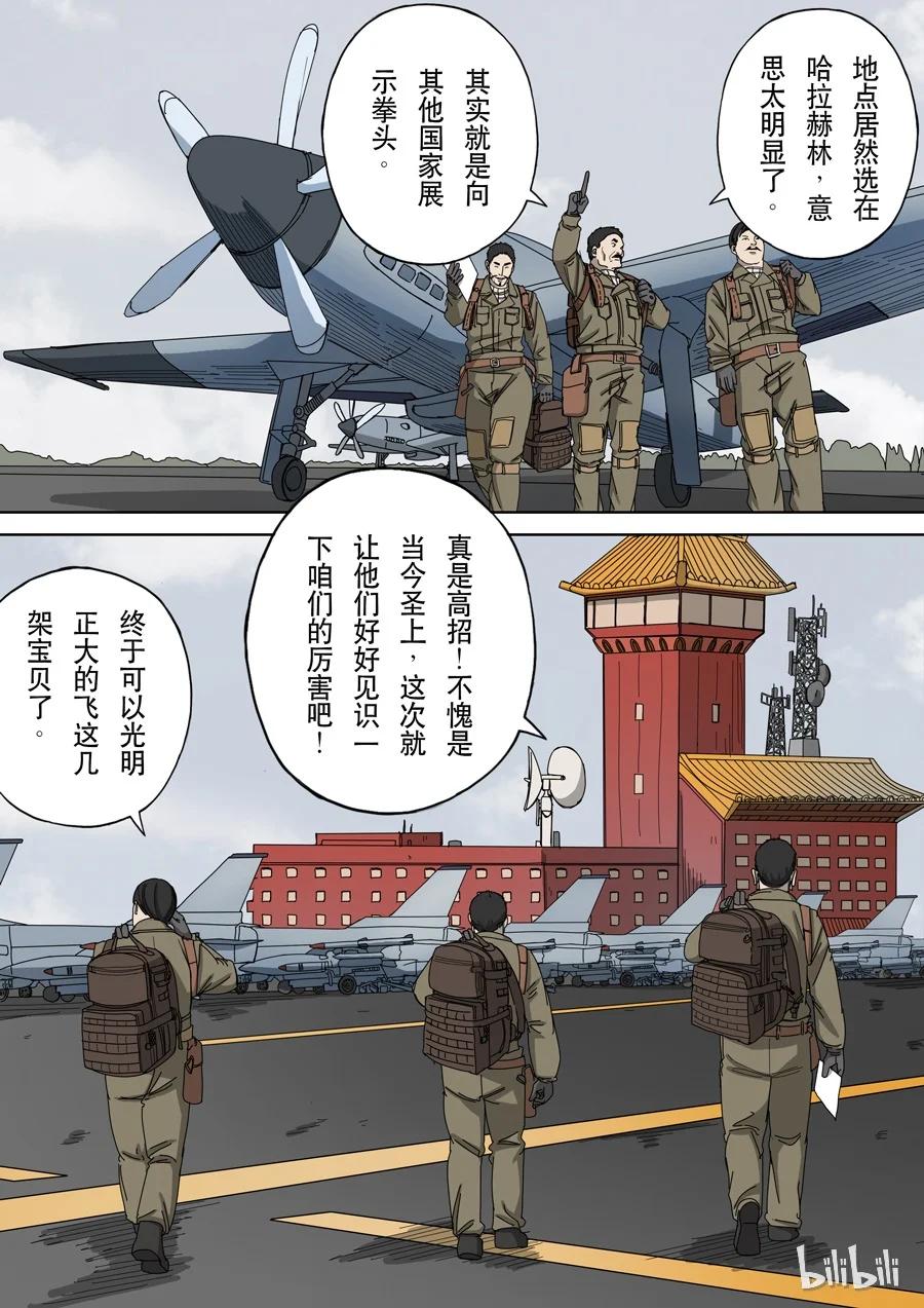 穿越效应 37 第十一话 潘朵拉（3） 第4页