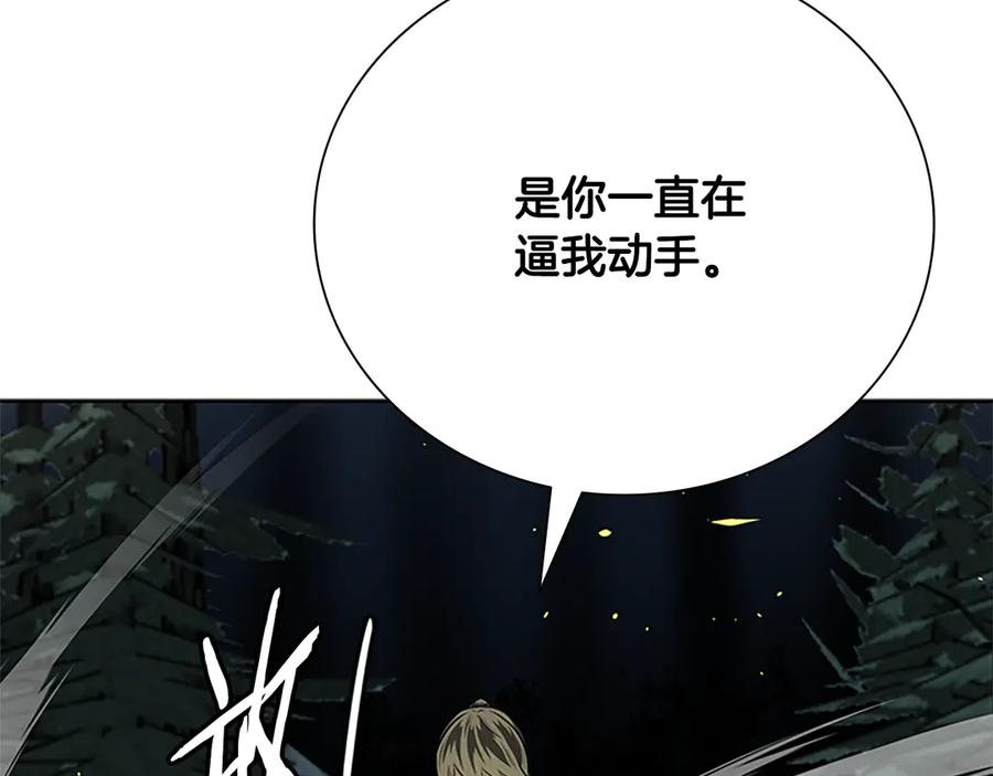 月影剑帝 第38话 沦为马夫 第4页