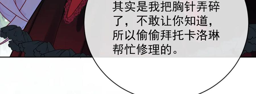 恶役千金与魔王小姐 第36话 不想做朋友 第44页