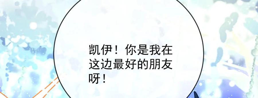 恶役千金与魔王小姐 第36话 不想做朋友 第74页