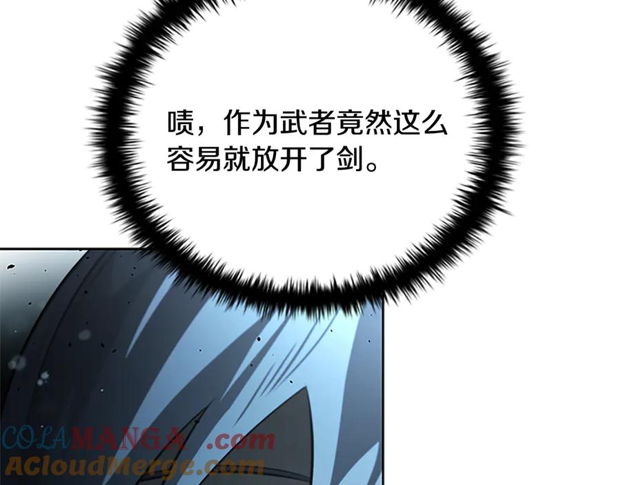 月影剑帝 第38话 沦为马夫 第57页