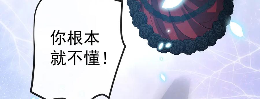 恶役千金与魔王小姐 第36话 不想做朋友 第96页