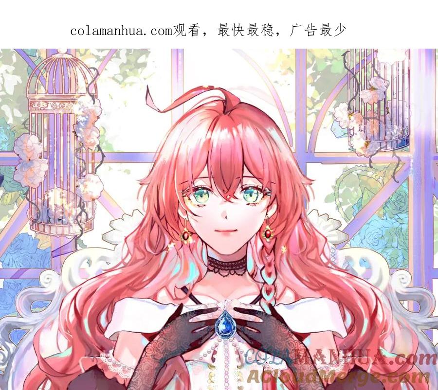 恶役千金与魔王小姐 第36话 不想做朋友 第1页