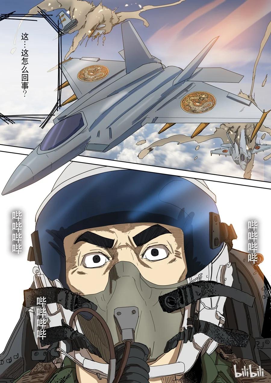 穿越效应 37 第十一话 潘朵拉（3） 第14页