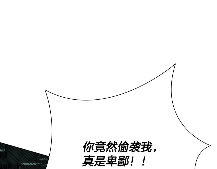 月影剑帝 第38话 沦为马夫 第26页