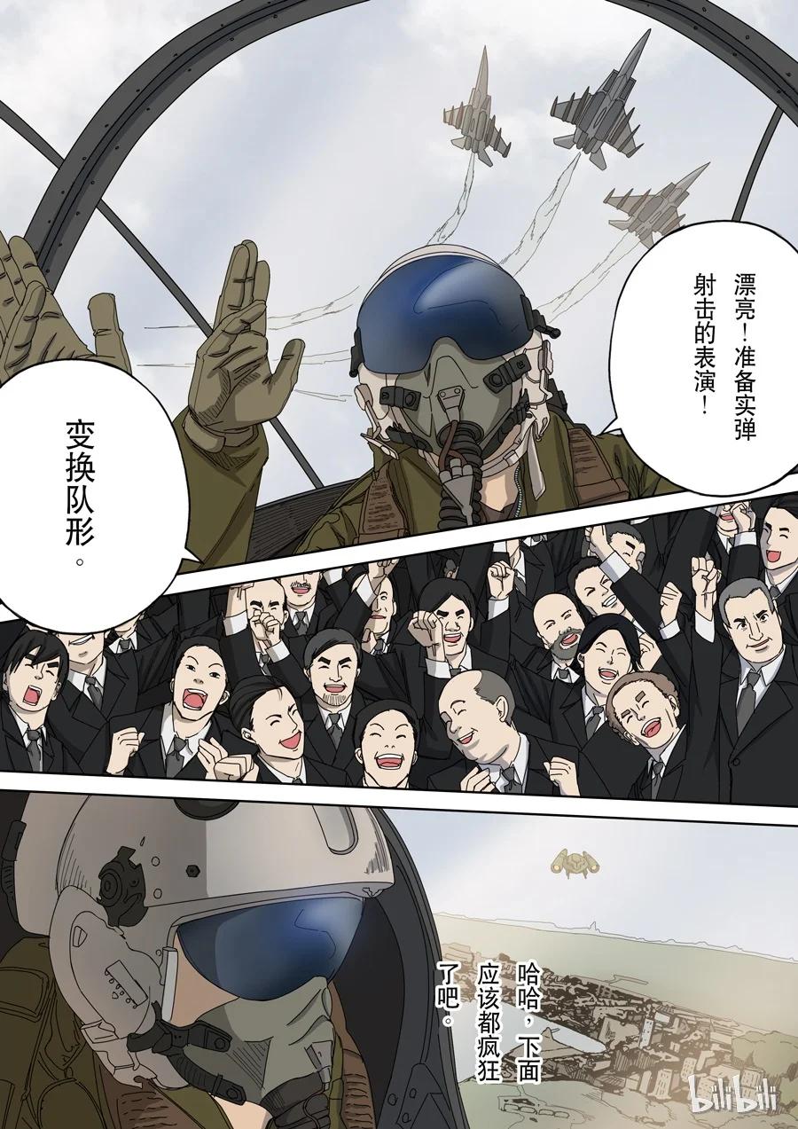 穿越效应 37 第十一话 潘朵拉（3） 第12页