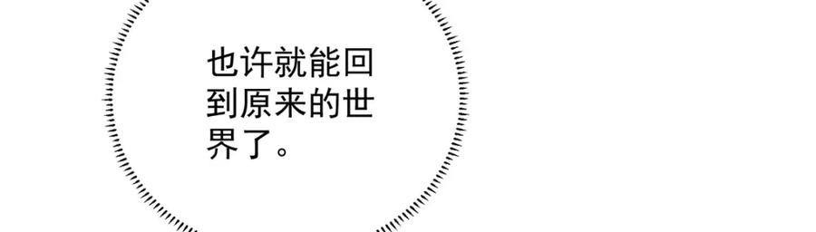 恶役千金与魔王小姐 第2话 我不会魔法啊！ 第199页