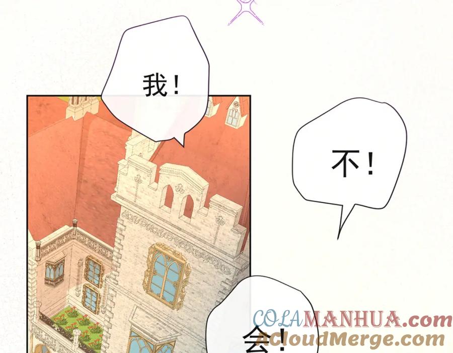 恶役千金与魔王小姐 第2话 我不会魔法啊！ 第132页