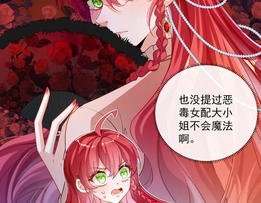 恶役千金与魔王小姐 第2话 我不会魔法啊！ 第194页