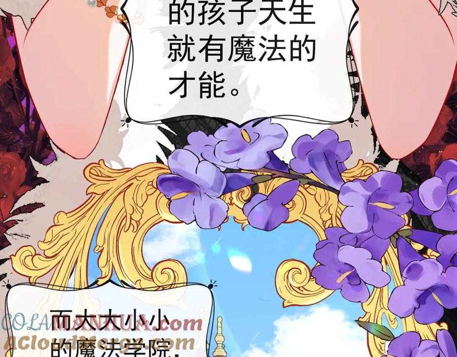 恶役千金与魔王小姐 第2话 我不会魔法啊！ 第100页