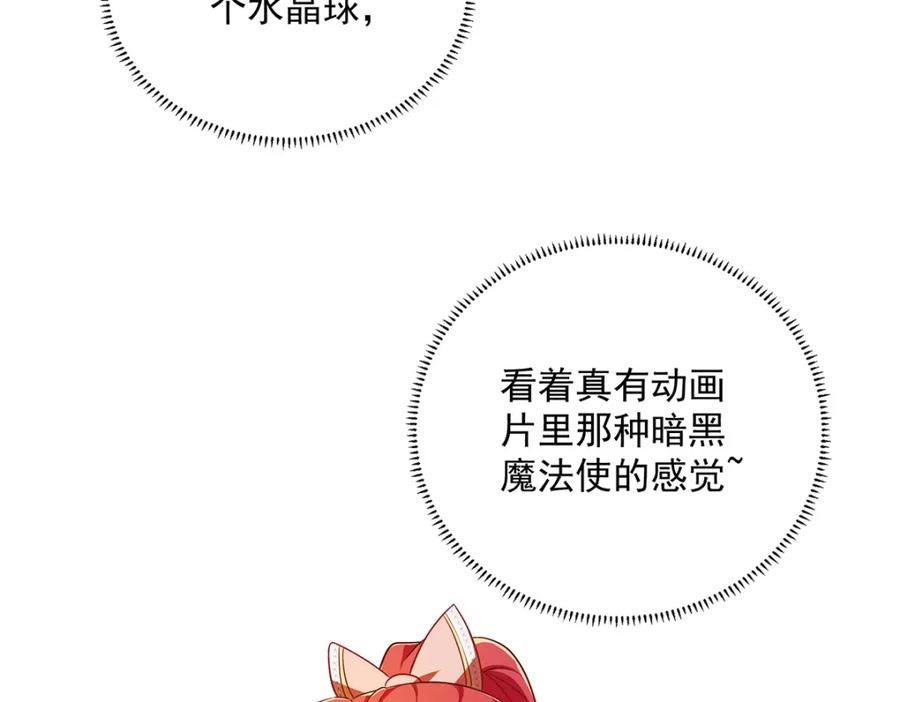 恶役千金与魔王小姐 第2话 我不会魔法啊！ 第218页