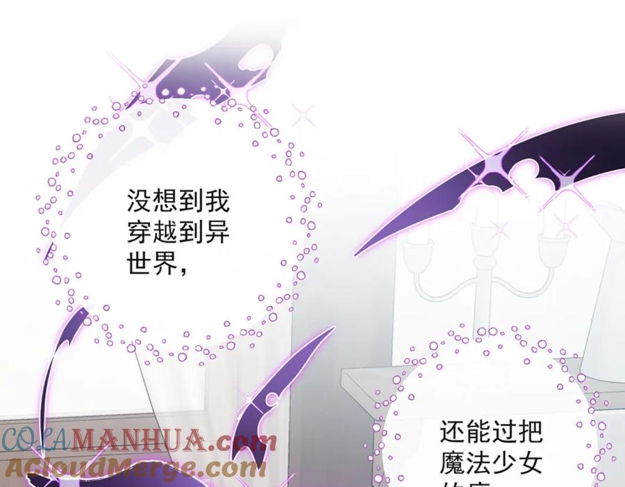 恶役千金与魔王小姐 第2话 我不会魔法啊！ 第112页
