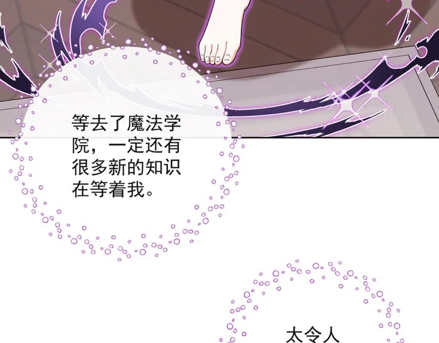 恶役千金与魔王小姐 第2话 我不会魔法啊！ 第118页