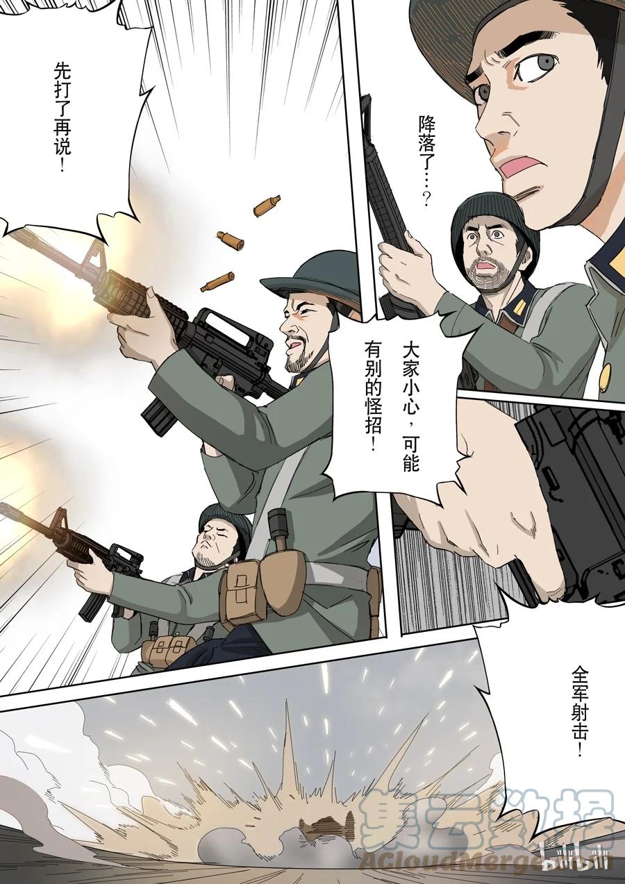 穿越效应 38 第十一话 潘朵拉（4） 第7页