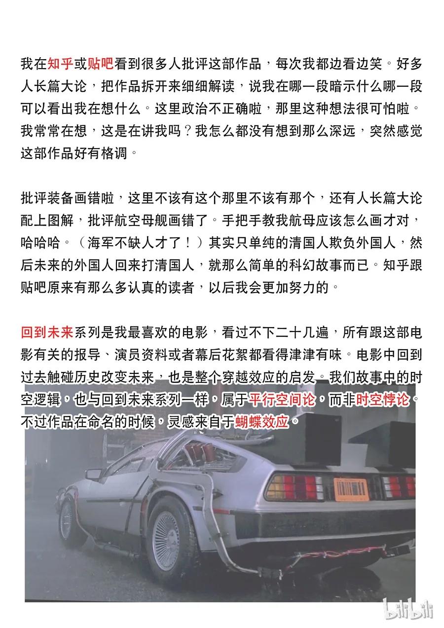 穿越效应 38 第十一话 潘朵拉（4） 第20页