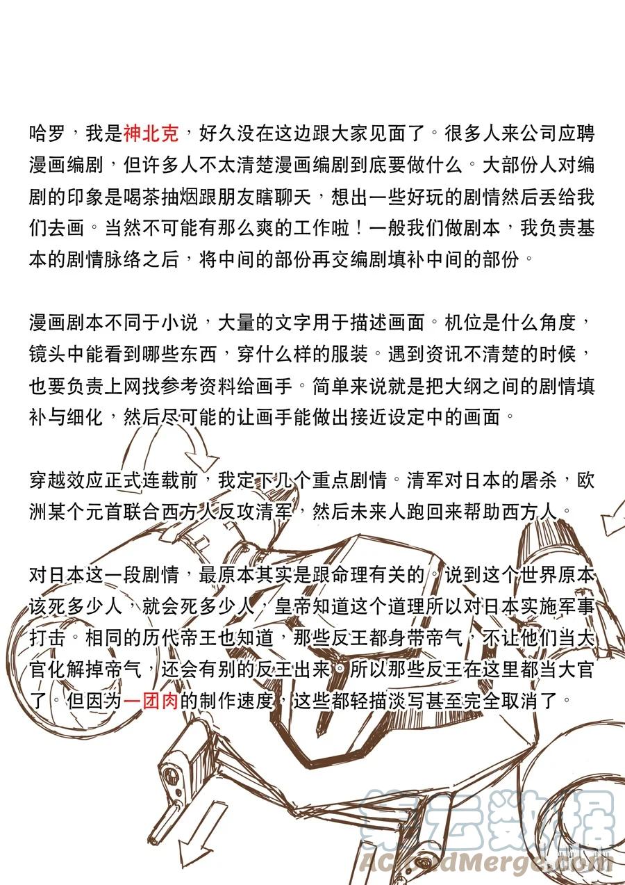 穿越效应 38 第十一话 潘朵拉（4） 第19页