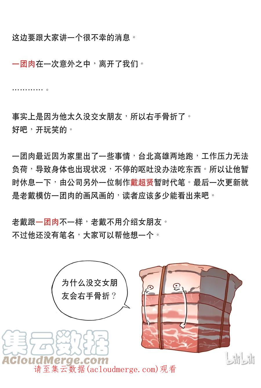 穿越效应 38 第十一话 潘朵拉（4） 第21页
