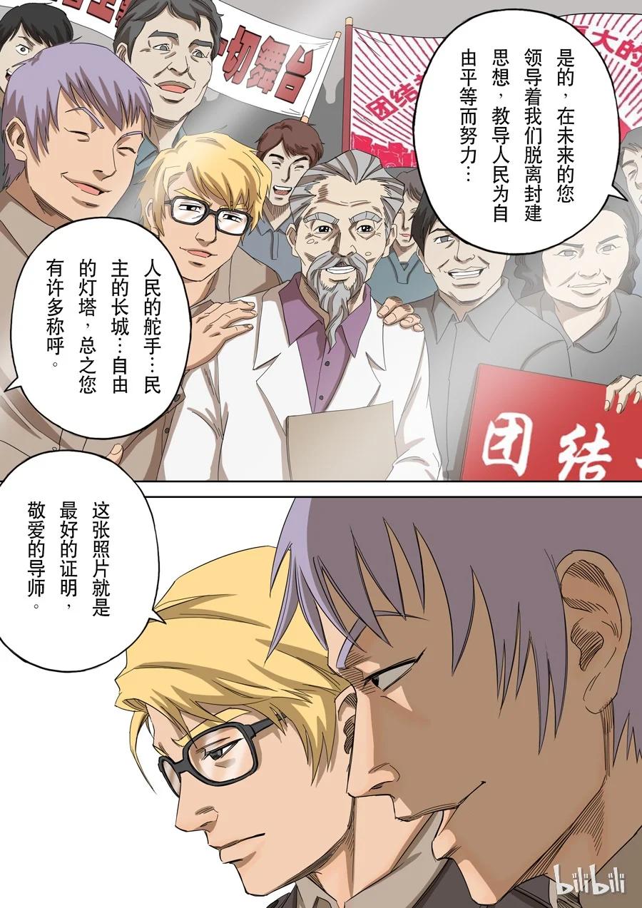 穿越效应 39 第十二话 美丽新世界（1） 第6页