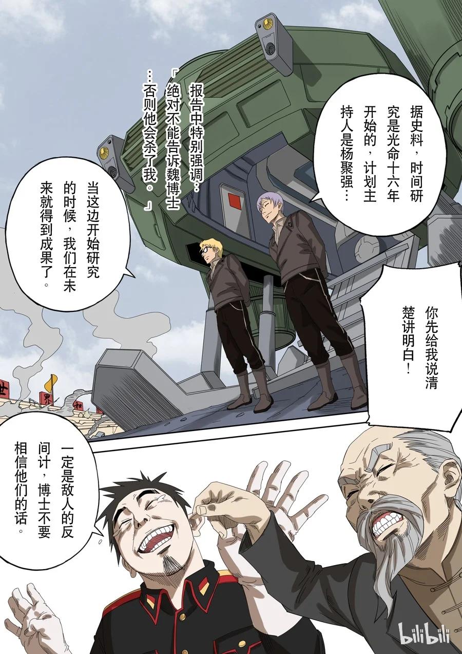 穿越效应 39 第十二话 美丽新世界（1） 第14页