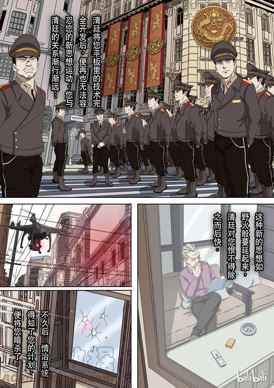 穿越效应 39 第十二话 美丽新世界（1） 第11页