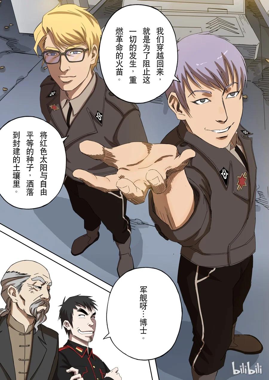 穿越效应 39 第十二话 美丽新世界（1） 第16页