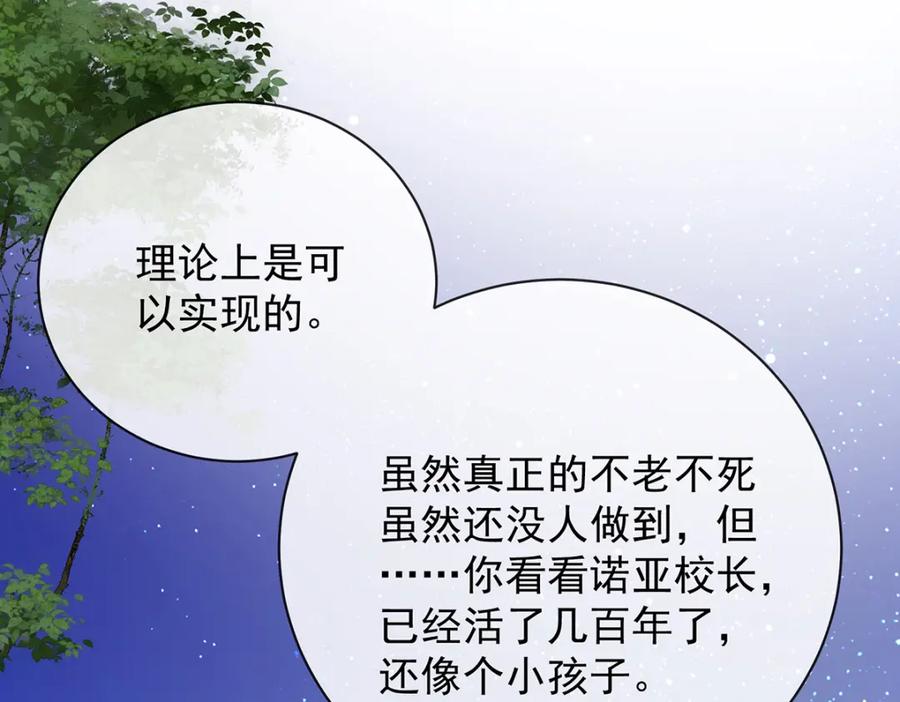 恶役千金与魔王小姐 第38话 光与影的女神 第27页