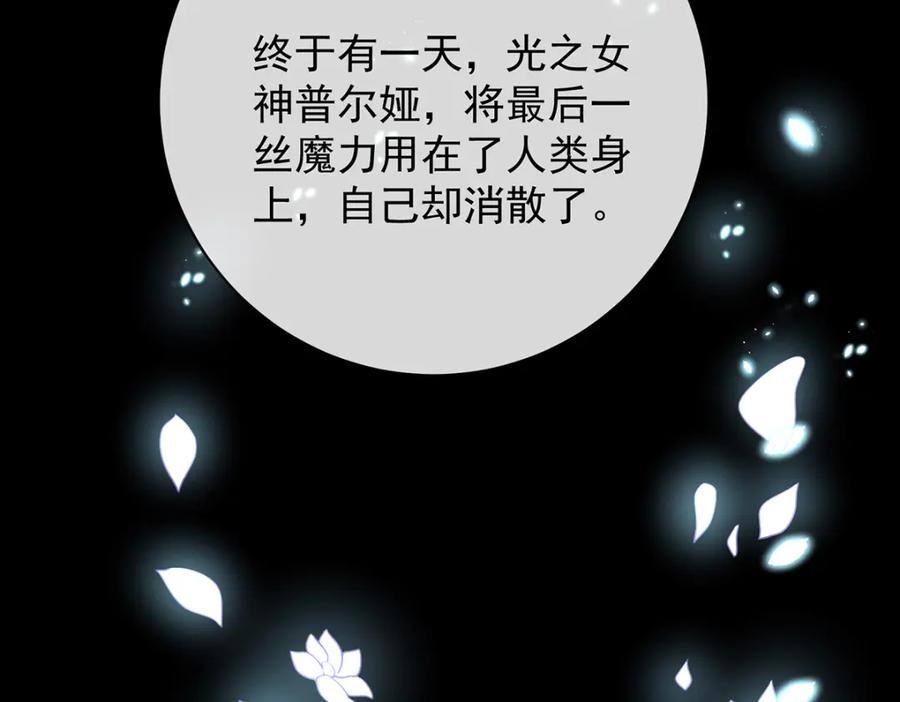恶役千金与魔王小姐 第38话 光与影的女神 第79页