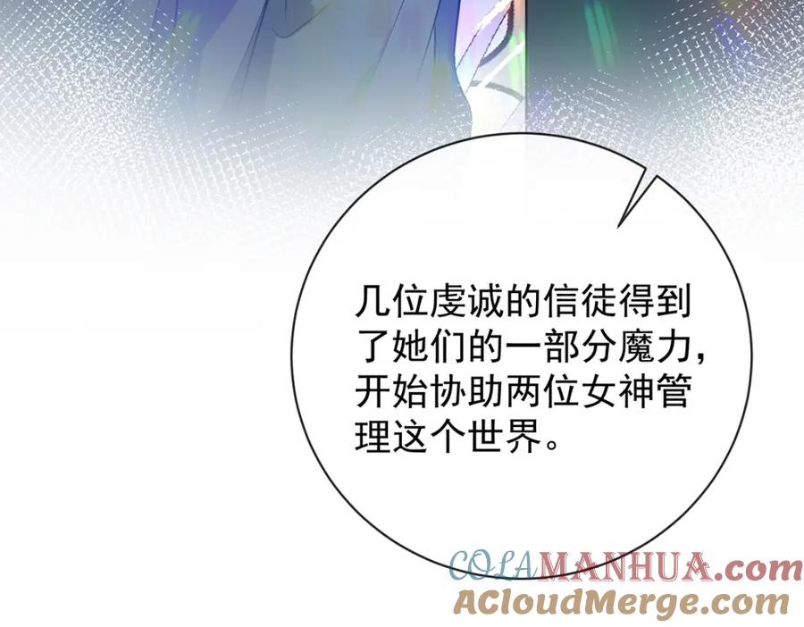 恶役千金与魔王小姐 第38话 光与影的女神 第69页