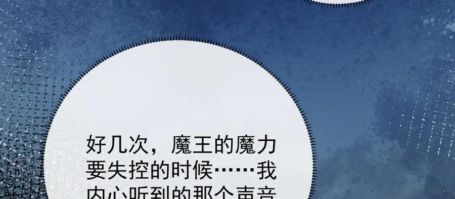 恶役千金与魔王小姐 第38话 光与影的女神 第90页