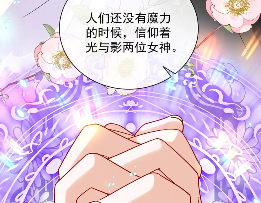 恶役千金与魔王小姐 第38话 光与影的女神 第59页