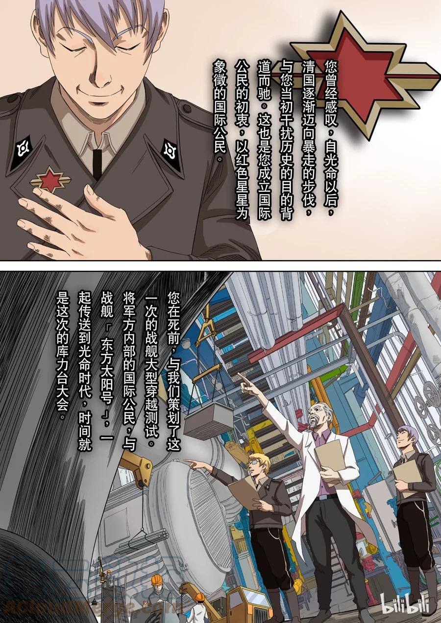 穿越效应 39 第十二话 美丽新世界（1） 第15页