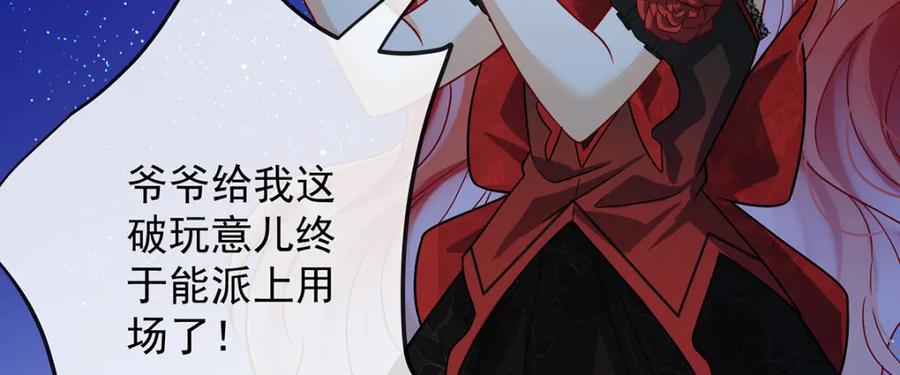 恶役千金与魔王小姐 第38话 光与影的女神 第148页