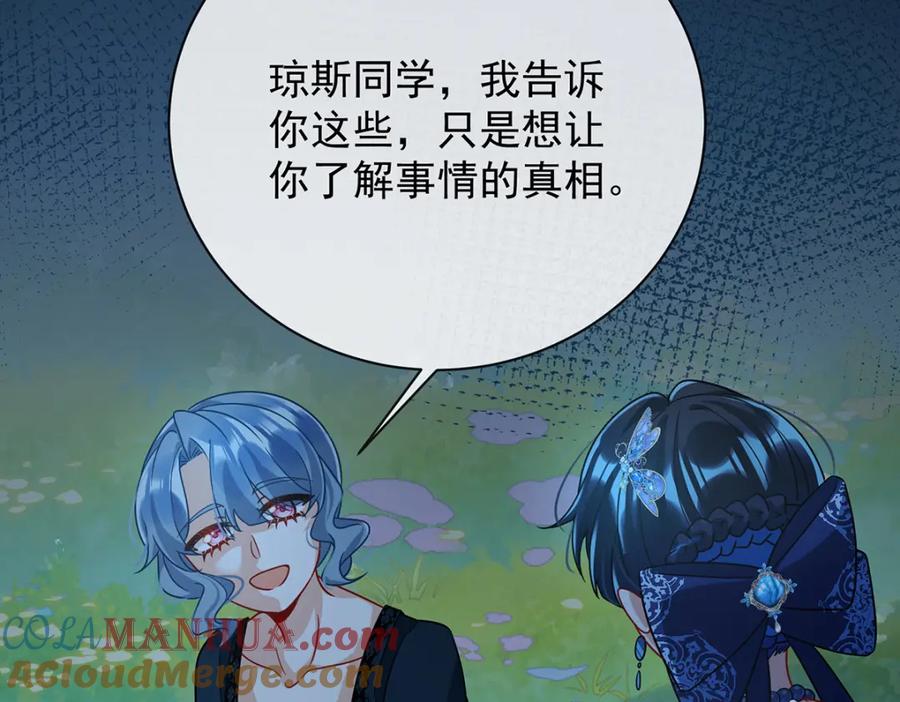 恶役千金与魔王小姐 第38话 光与影的女神 第93页