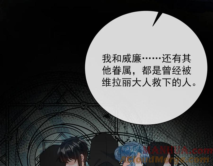 恶役千金与魔王小姐 第38话 光与影的女神 第97页