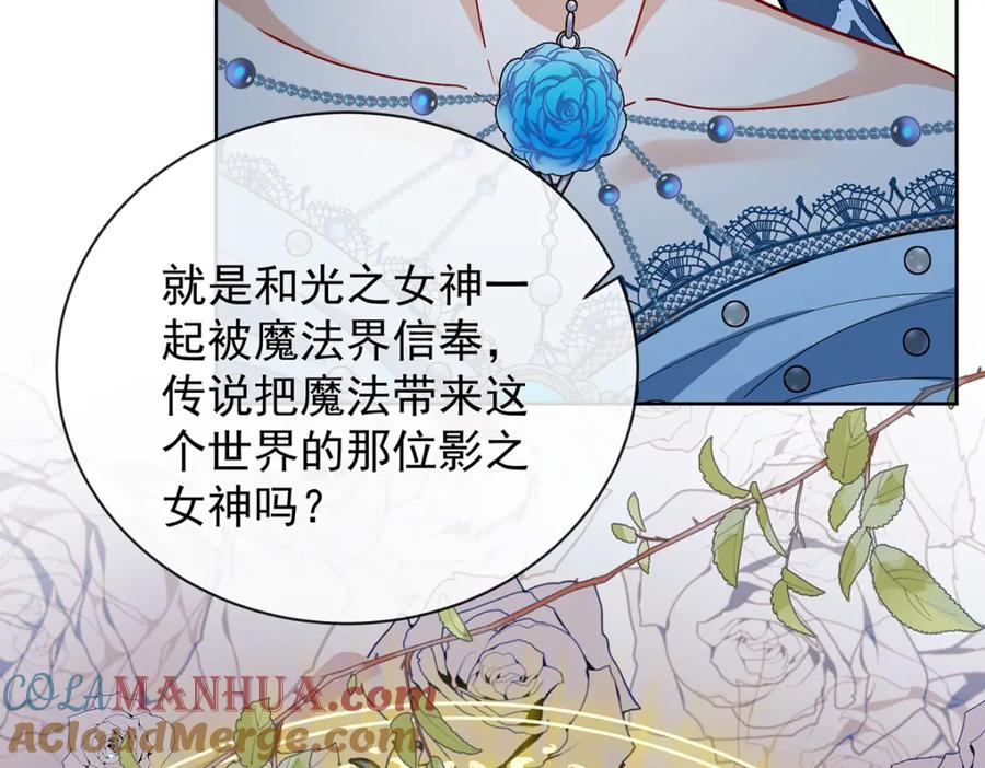 恶役千金与魔王小姐 第38话 光与影的女神 第53页