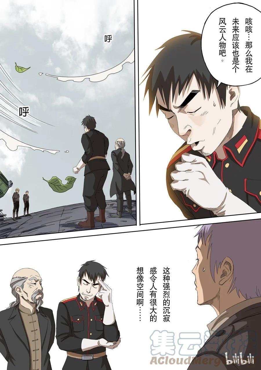 穿越效应 39 第十二话 美丽新世界（1） 第9页
